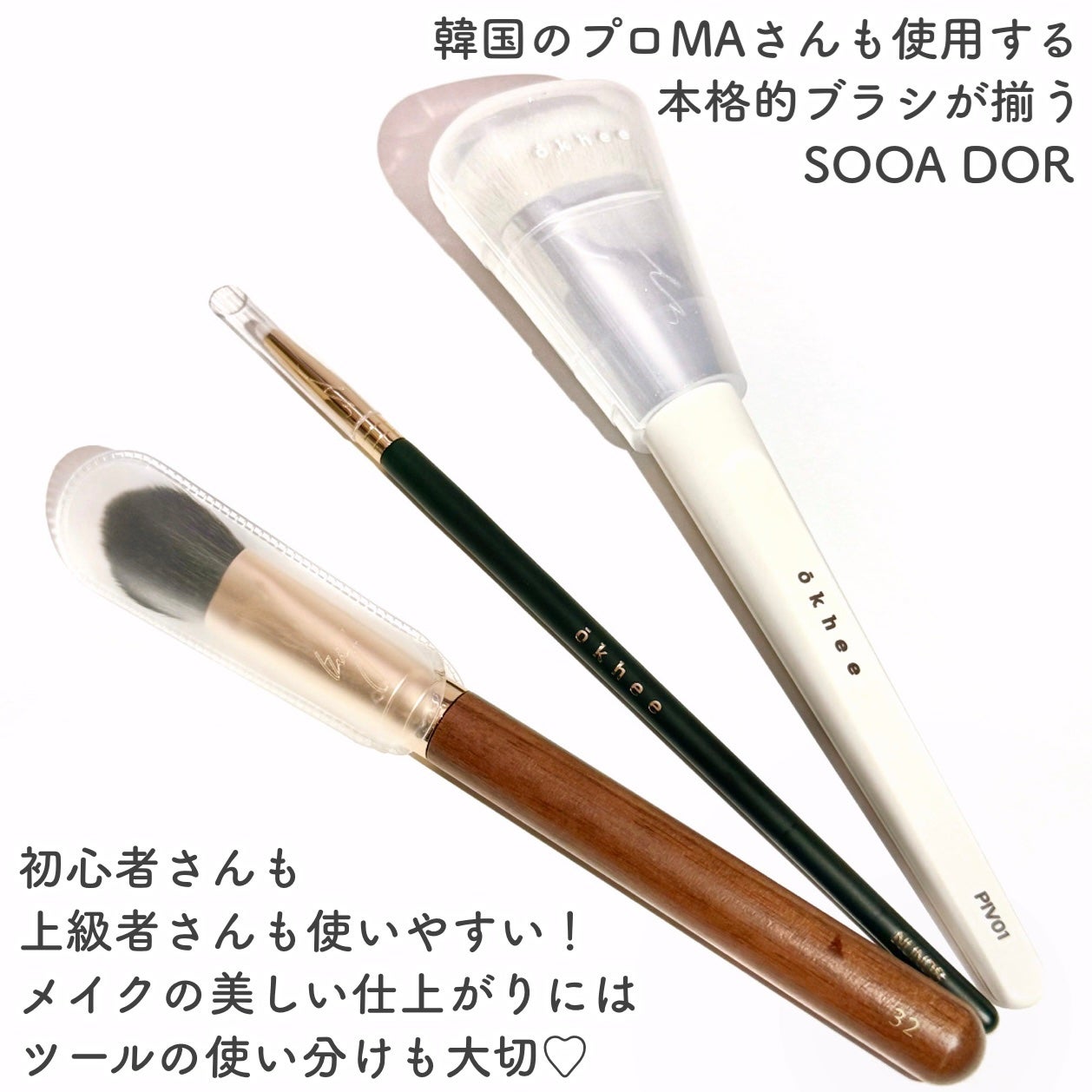 okhee 白玉ファンデーションブラシ/SOOA DOR/メイクブラシを使ったクチコミ(2枚目)