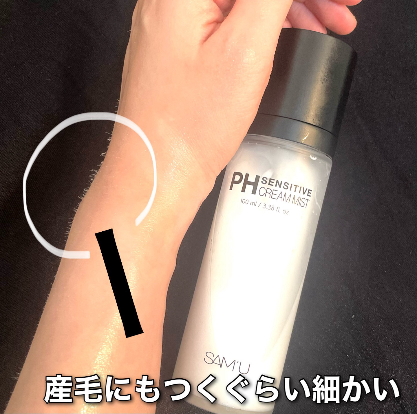 PHセンシティブクリームミスト/SAM'U/ミスト状化粧水を使ったクチコミ（3枚目）