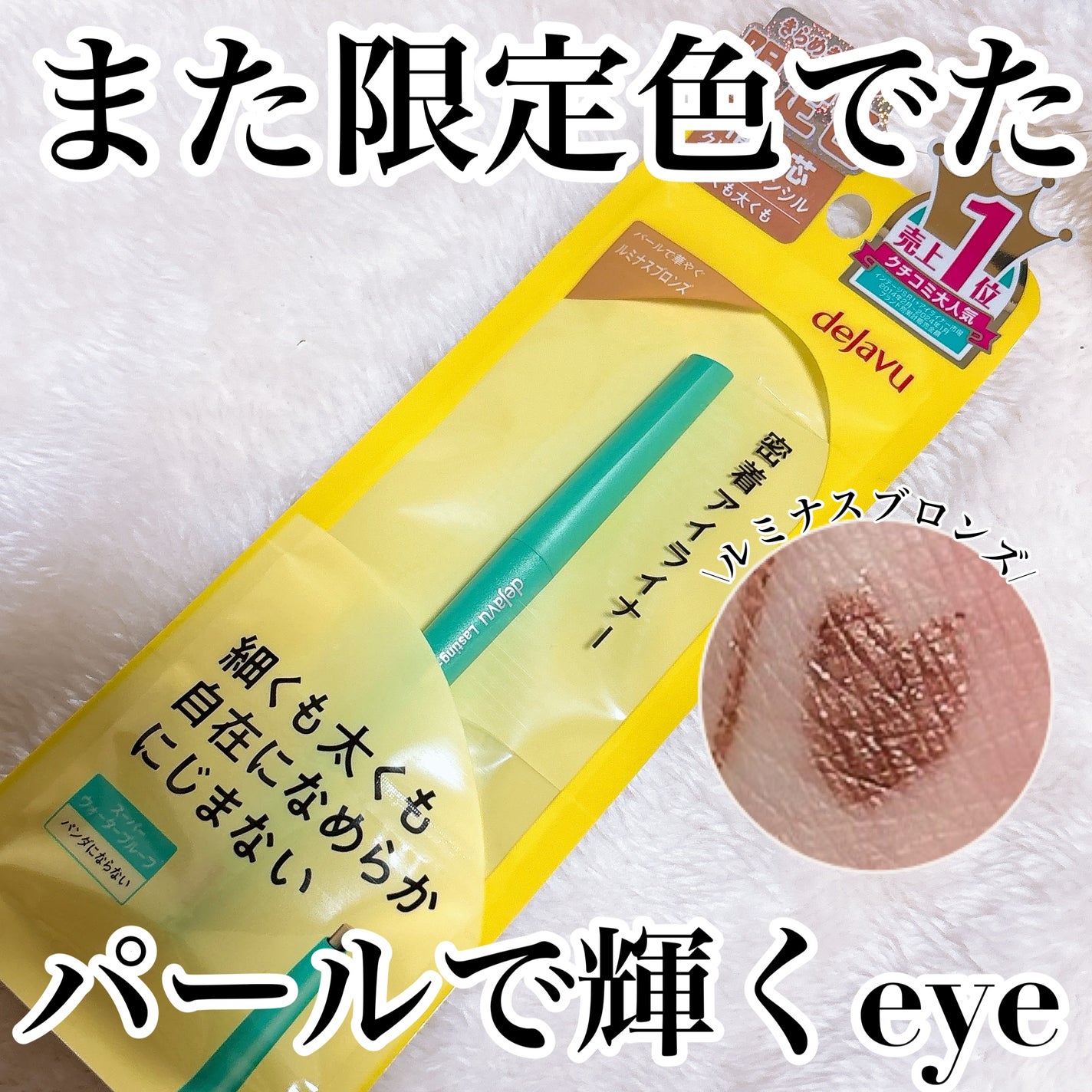 「密着アイライナー」クリームペンシル/デジャヴュ/ペンシルアイライナーを使ったクチコミ(1枚目)