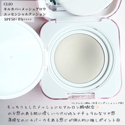キルカバー メッシュ グロウ エッセンシャル クッション/CLIO/クッションファンデーションを使ったクチコミ(2枚目)