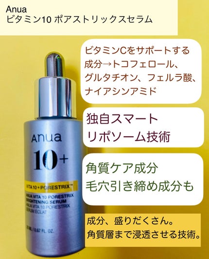 ビタミン10 ポアストリックスセラム/Anua/美容液を使ったクチコミ(3枚目)