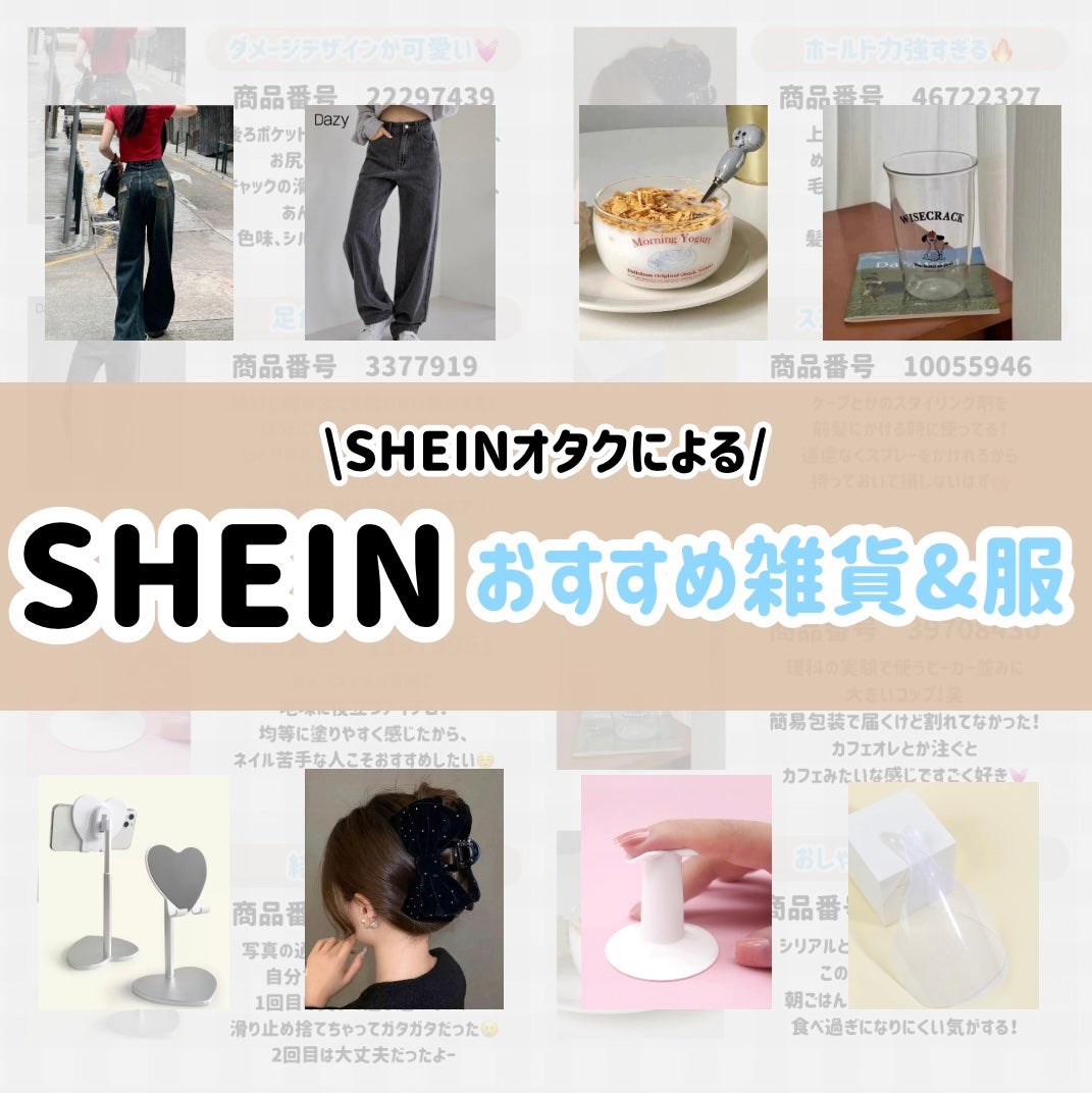 ïŸïŸð§ž on LIPS ããSHEINãªã¿ã¯ã«ãããSHEINããããé貚&æðïžæ®æ®µS..ãïŒ1æç®ïŒ