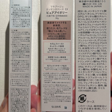 エッセンスベース EX/マキアージュ/化粧下地を使ったクチコミ(4枚目)