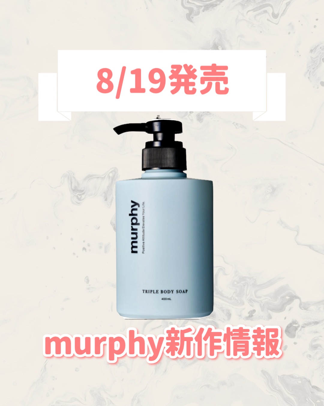 マーフィー　薬用トリプルボディソープ（医薬部外品）/murphy/ボディソープを使ったクチコミ（1枚目）