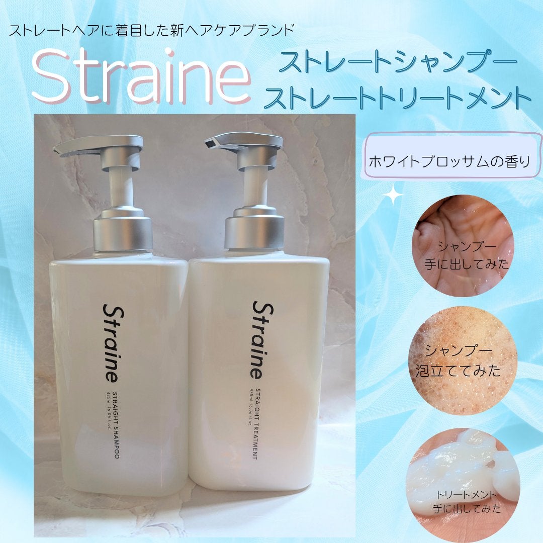 ストレートシャンプー/ストレートトリートメント ホワイトブロッサムの香り/Straine/市販シャンプーを使ったクチコミ(1枚目)