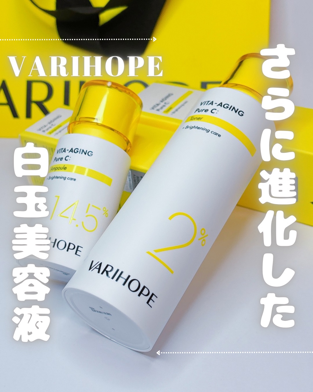 ビタエイジングピュアC セラムトナー/VARI:HOPE/化粧水を使ったクチコミ（1枚目）