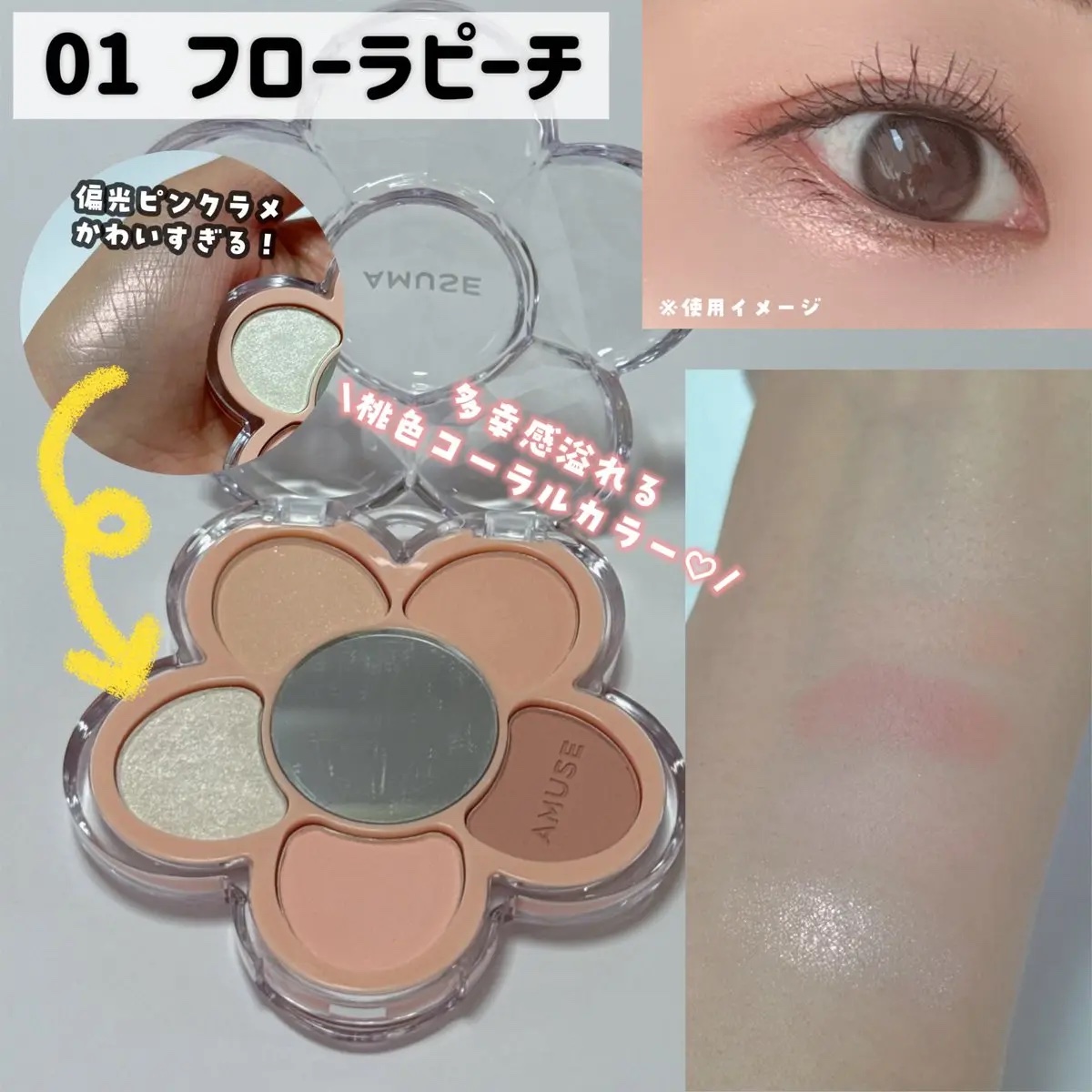 フローラアイパレット/AMUSE/アイシャドウを使ったクチコミ（2枚目）