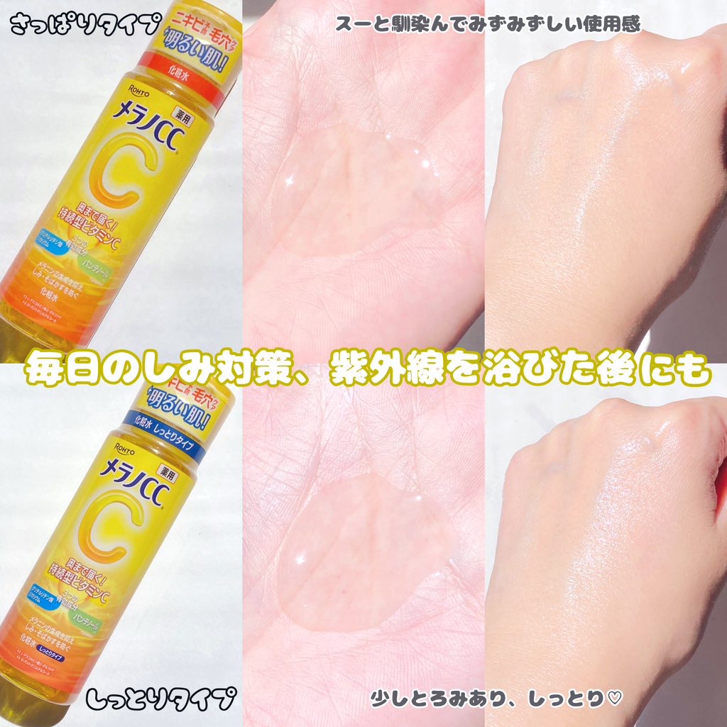 薬用しみ対策 美白化粧水/メラノCC/化粧水を使ったクチコミ（2枚目）