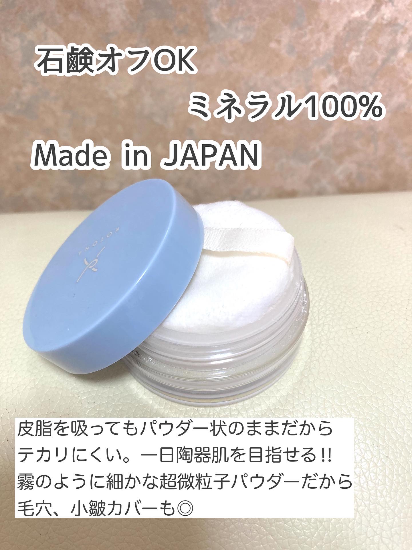 さらさらマルチパウダー/KOTONA/ルースパウダーを使ったクチコミ（3枚目）