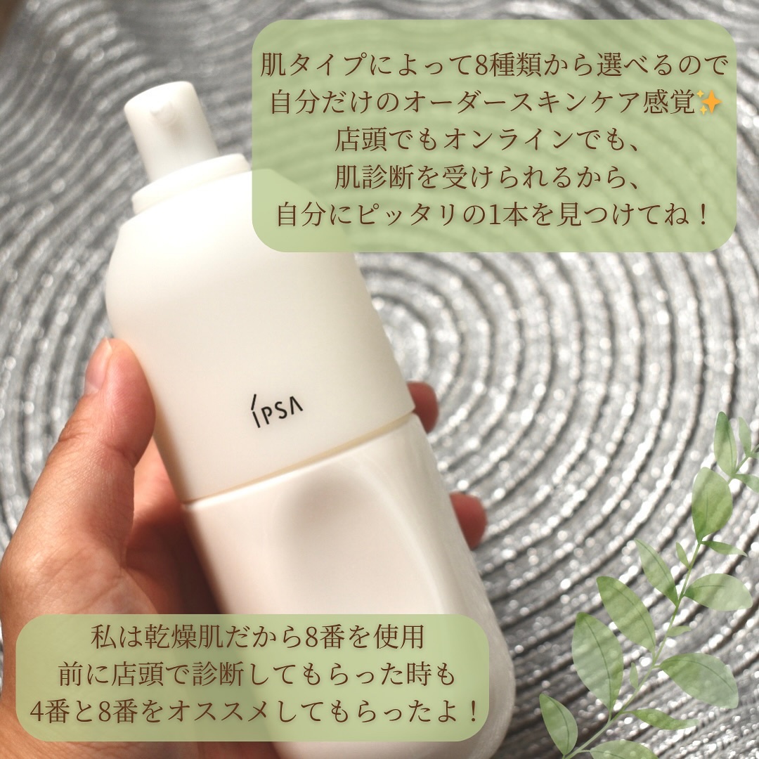 イプサ ＭＥ ｎ 8/IPSA/化粧水を使ったクチコミ（2枚目）