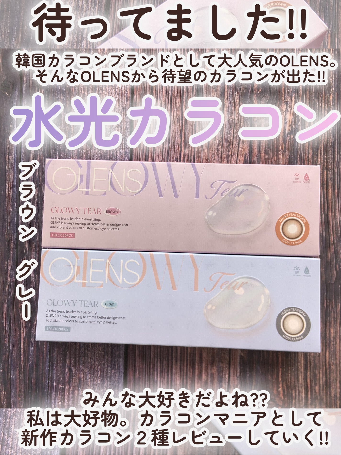 Glowy Tear 1day/OLENS/ワンデー(1DAY)カラコンを使ったクチコミ(2枚目)