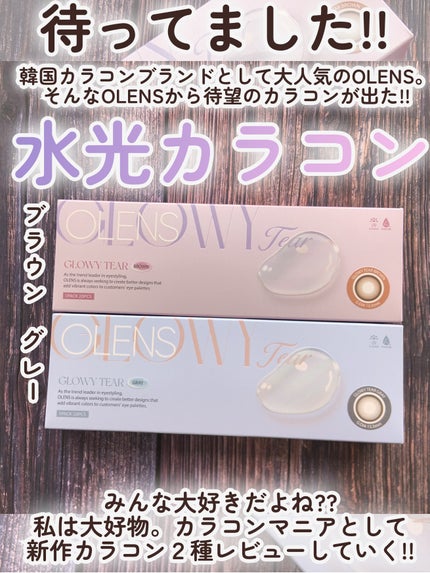 Glowy Tear 1day/OLENS/ワンデー(1DAY)カラコンを使ったクチコミ(2枚目)