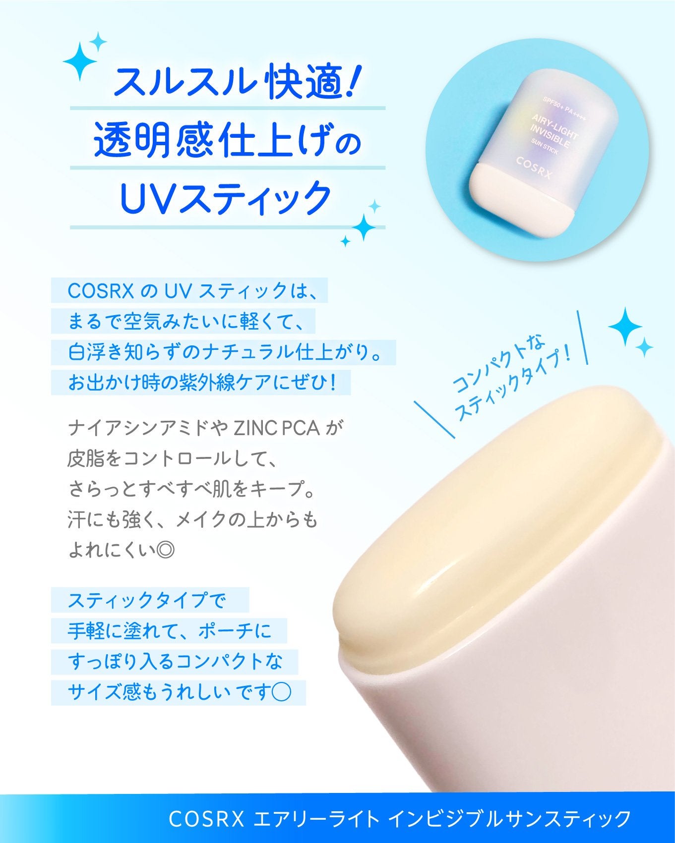 エアリーライト 透明UVスティック/COSRX/日焼け止めスティックを使ったクチコミ(2枚目)