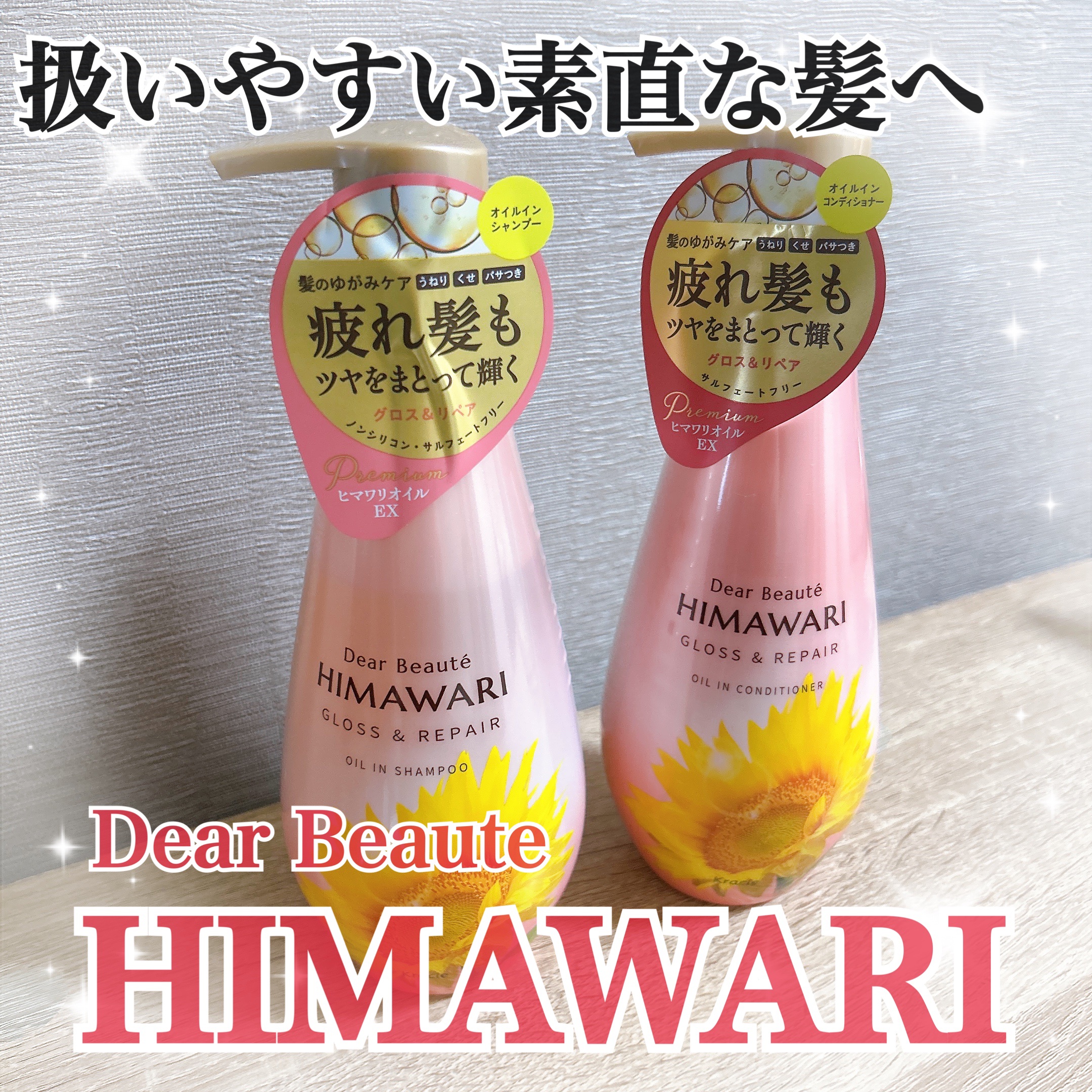 オイルインシャンプー／オイルインコンディショナー (グロス＆リペア)/ディアボーテ/市販シャンプーを使ったクチコミ（1枚目）