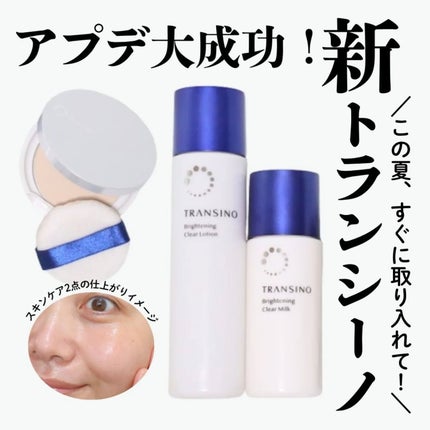 トランシーノ薬用ブライトニングクリアローション/トランシーノ/化粧水を使ったクチコミ(1枚目)