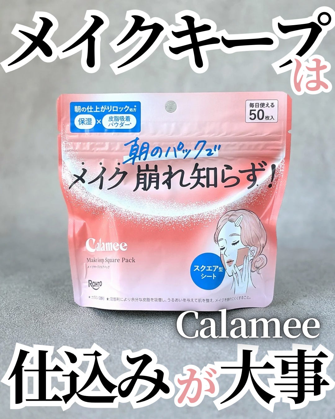 Calamee メイクキープスクエアパック/Calamee/シートマスク・パックを使ったクチコミ(1枚目)