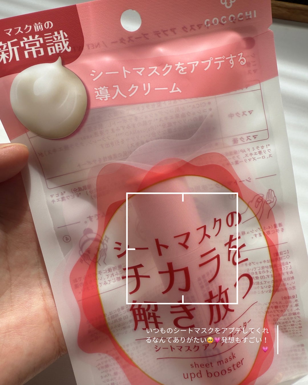 ココチ シートマスク アプデ ブースター/COCOCHI/ブースター・導入液を使ったクチコミ(4枚目)
