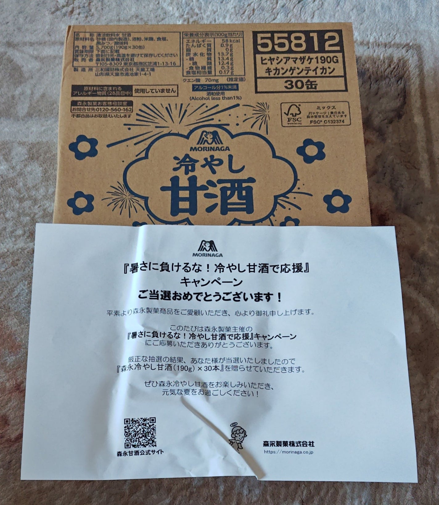 甘酒/森永/ドリンクを使ったクチコミ(2枚目)