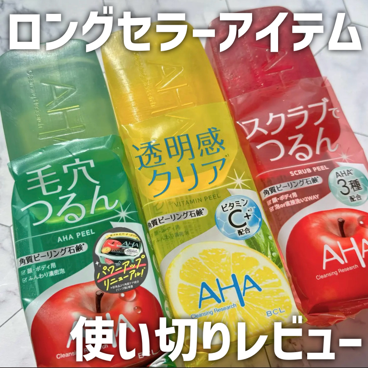 クレンジングリサーチ ソープ AHA＆ピール/クレンジングリサーチ/洗顔石鹸を使ったクチコミ（1枚目）