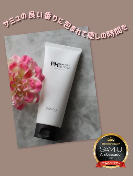 PHセンシティブジェルフォーム/SAM'U/その他洗顔料を使ったクチコミ(4枚目)