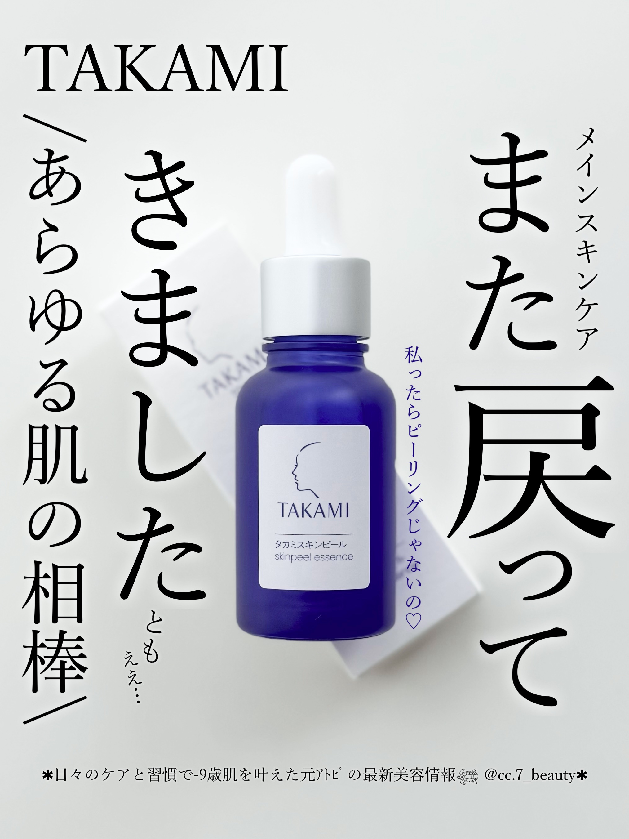 タカミスキンピール/タカミ/ブースター・導入液を使ったクチコミ（1枚目）