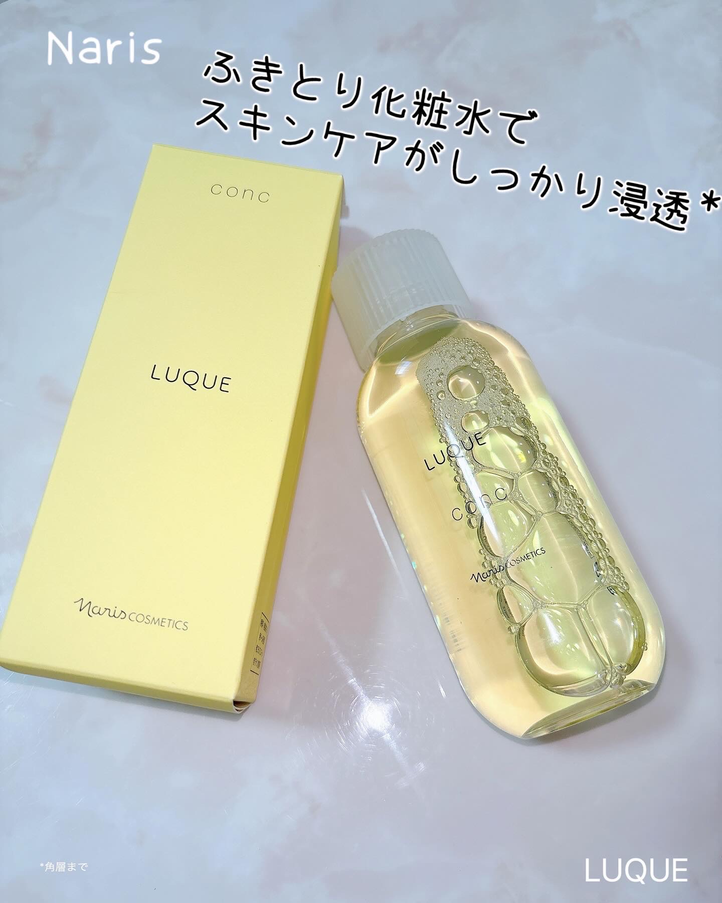 ルクエ コンク/ナリス化粧品/拭き取り化粧水を使ったクチコミ（1枚目）