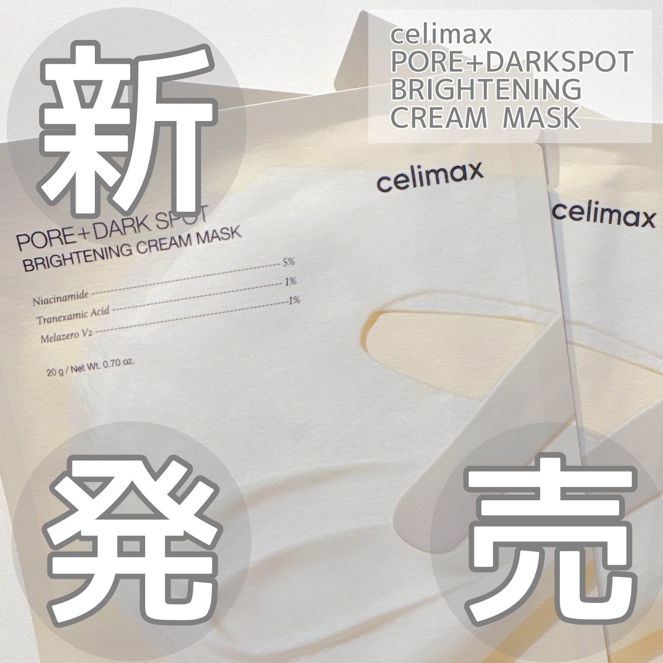 ポアブライトニングシミケアクリームラッピングパック/celimax/シートマスク・パックを使ったクチコミ（1枚目）