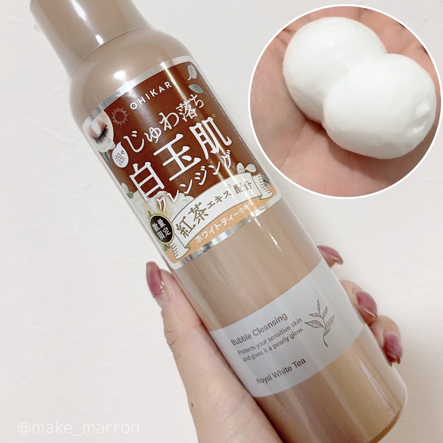 バブルクレンジング ロイヤルホワイトティー/OHIKARI/クレンジングクリームを使ったクチコミ(1枚目)