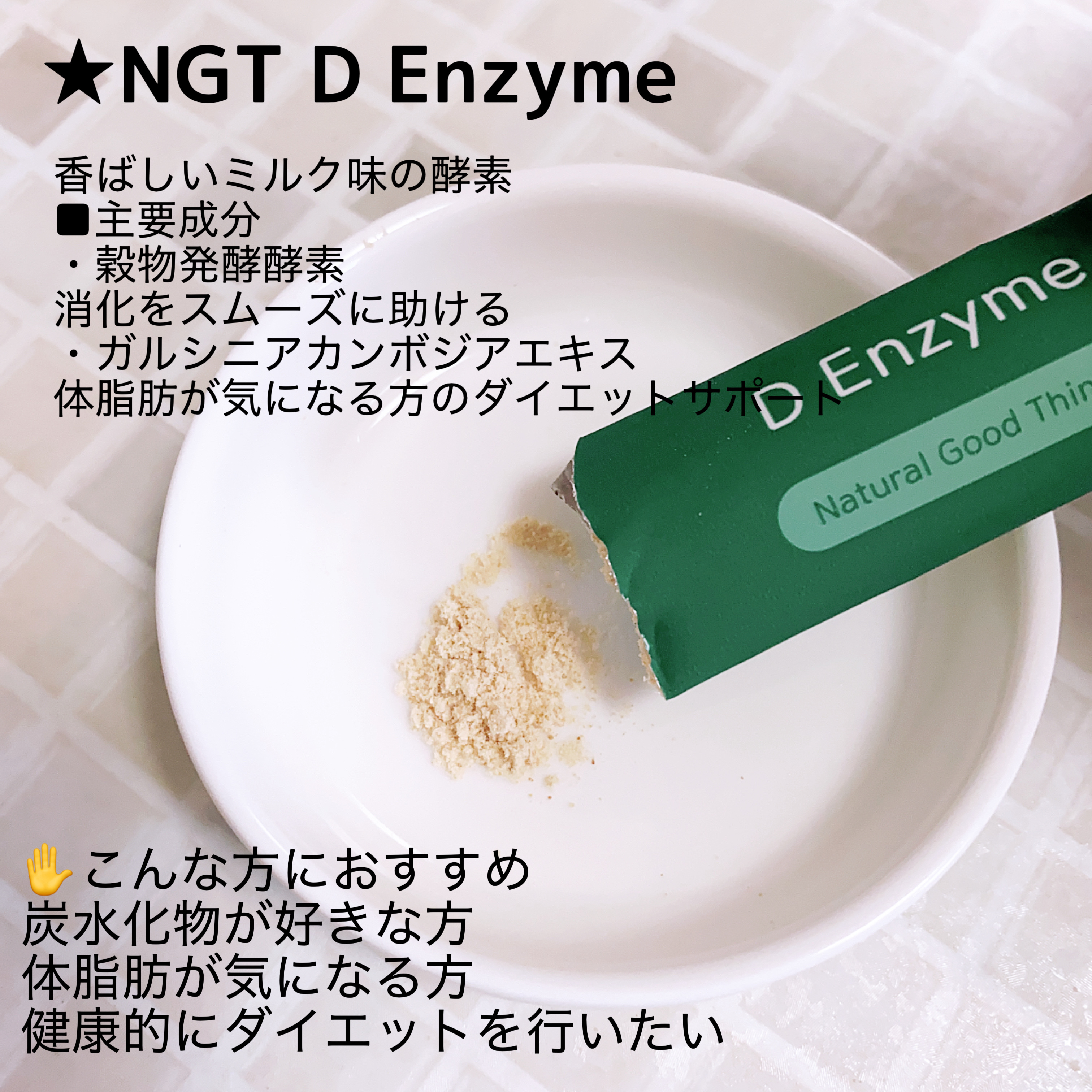 エーエンザイム/NGT/酵素食品を使ったクチコミ（3枚目）