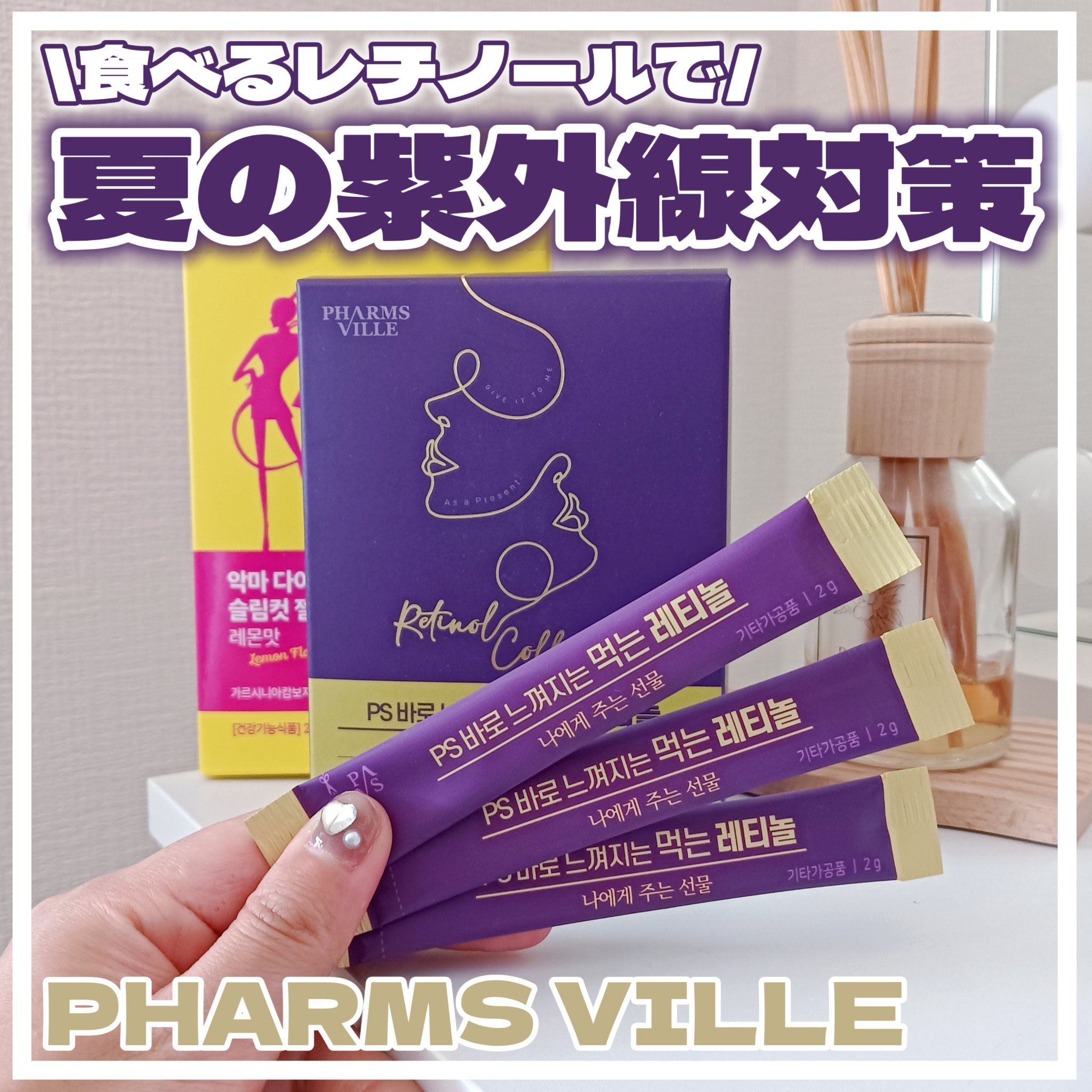 飲むレチノール/ファームスビル/美容サプリメントを使ったクチコミ（1枚目）