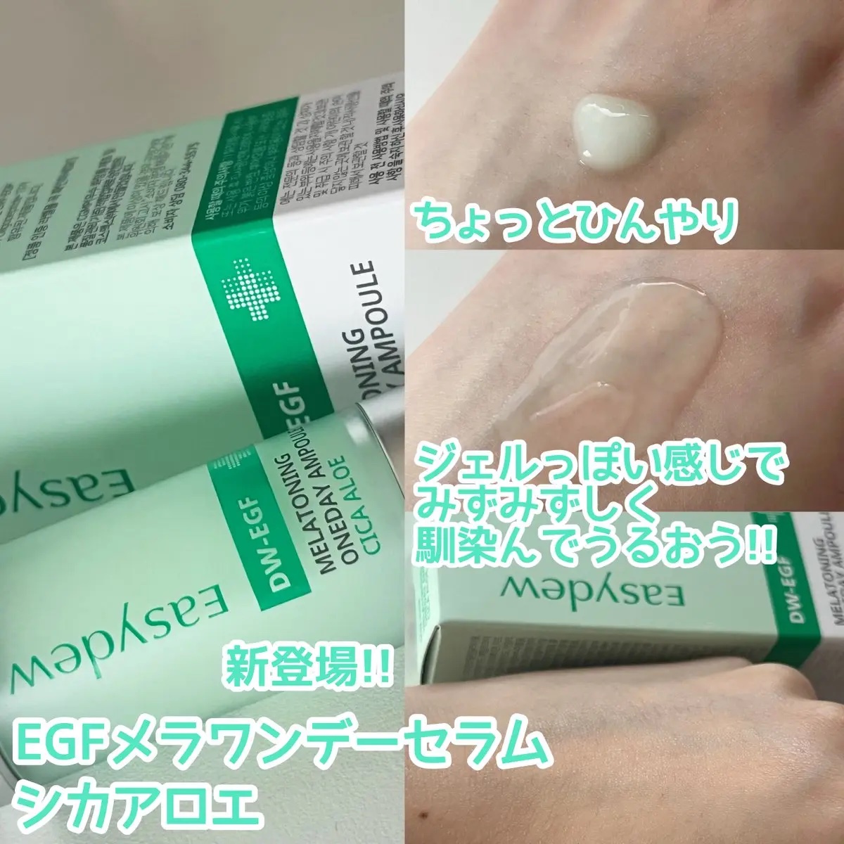DW-EGF メラ ワンデーセラム/Easydew/美容液を使ったクチコミ（2枚目）