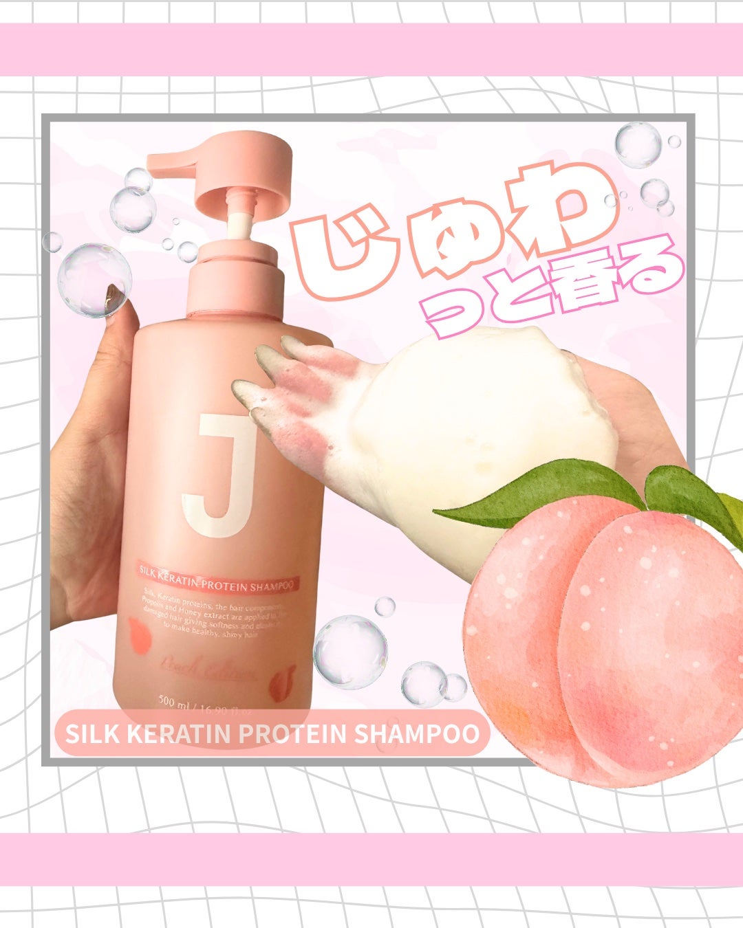 シルクケラチンプロテインシャンプー/ジェイスープ/市販シャンプーを使ったクチコミ(1枚目)