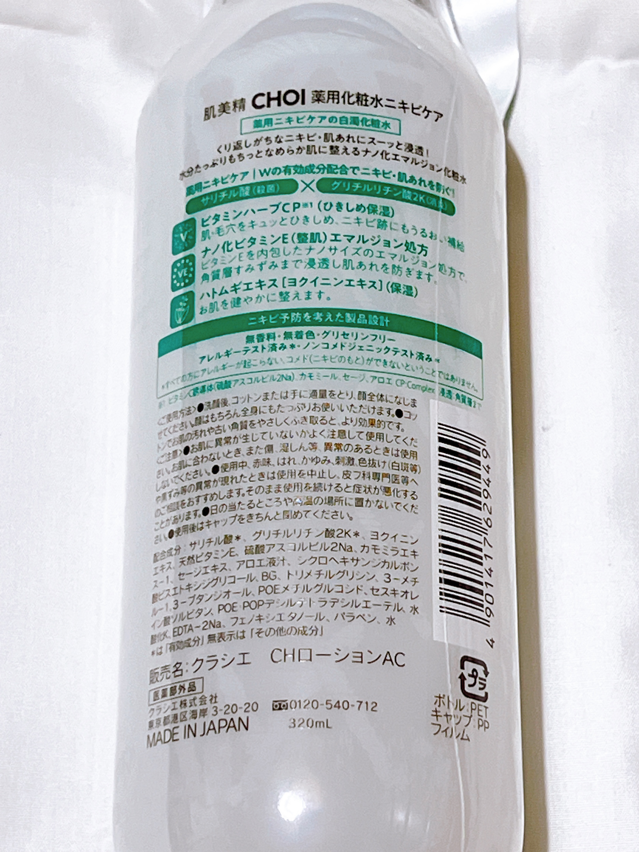 肌美精 CHOI薬用化粧水 ニキビケア[医薬部外品]/肌美精/化粧水を使ったクチコミ（2枚目）