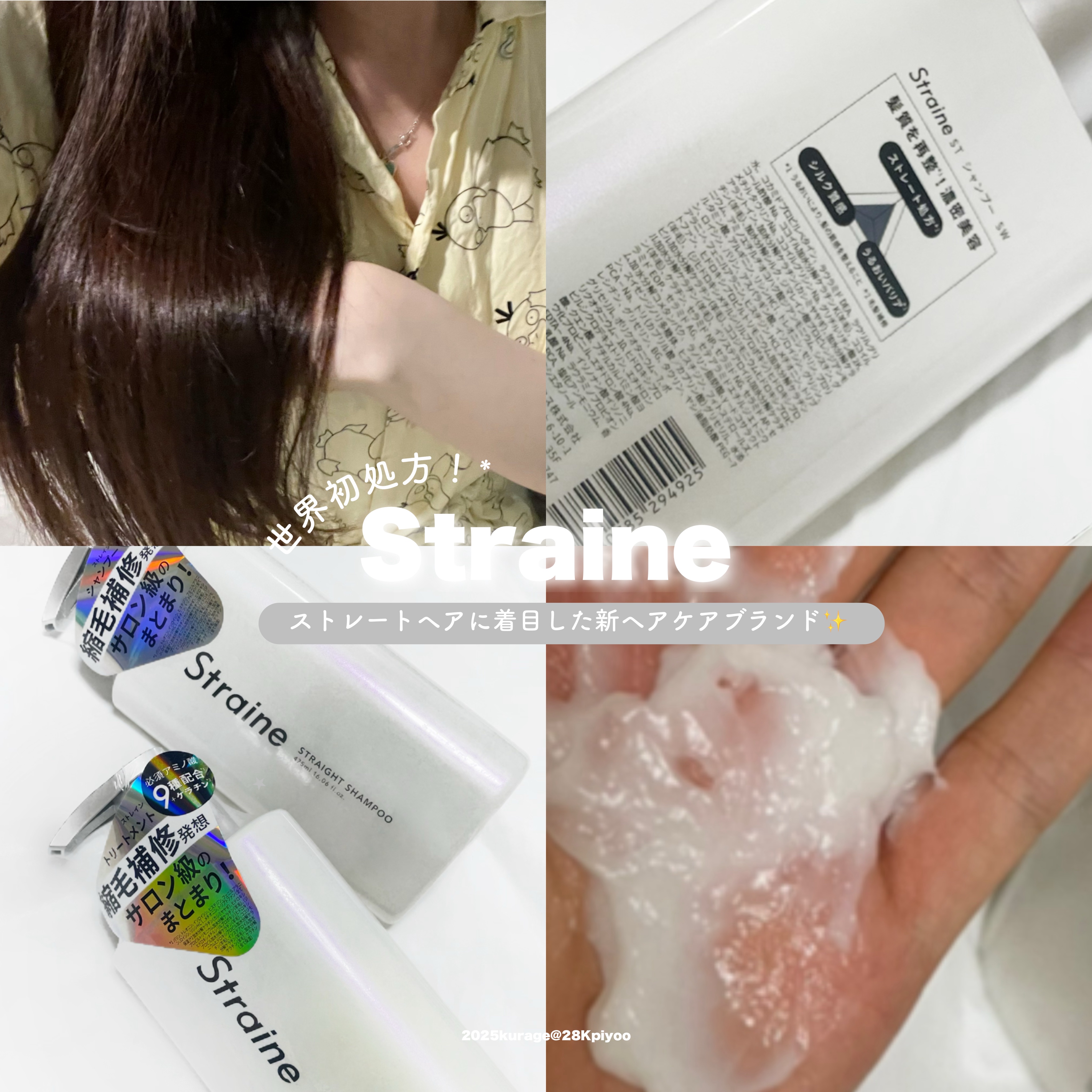 ストレートシャンプー/ストレートトリートメント ホワイトブロッサムの香り/Straine/市販シャンプーを使ったクチコミ（1枚目）