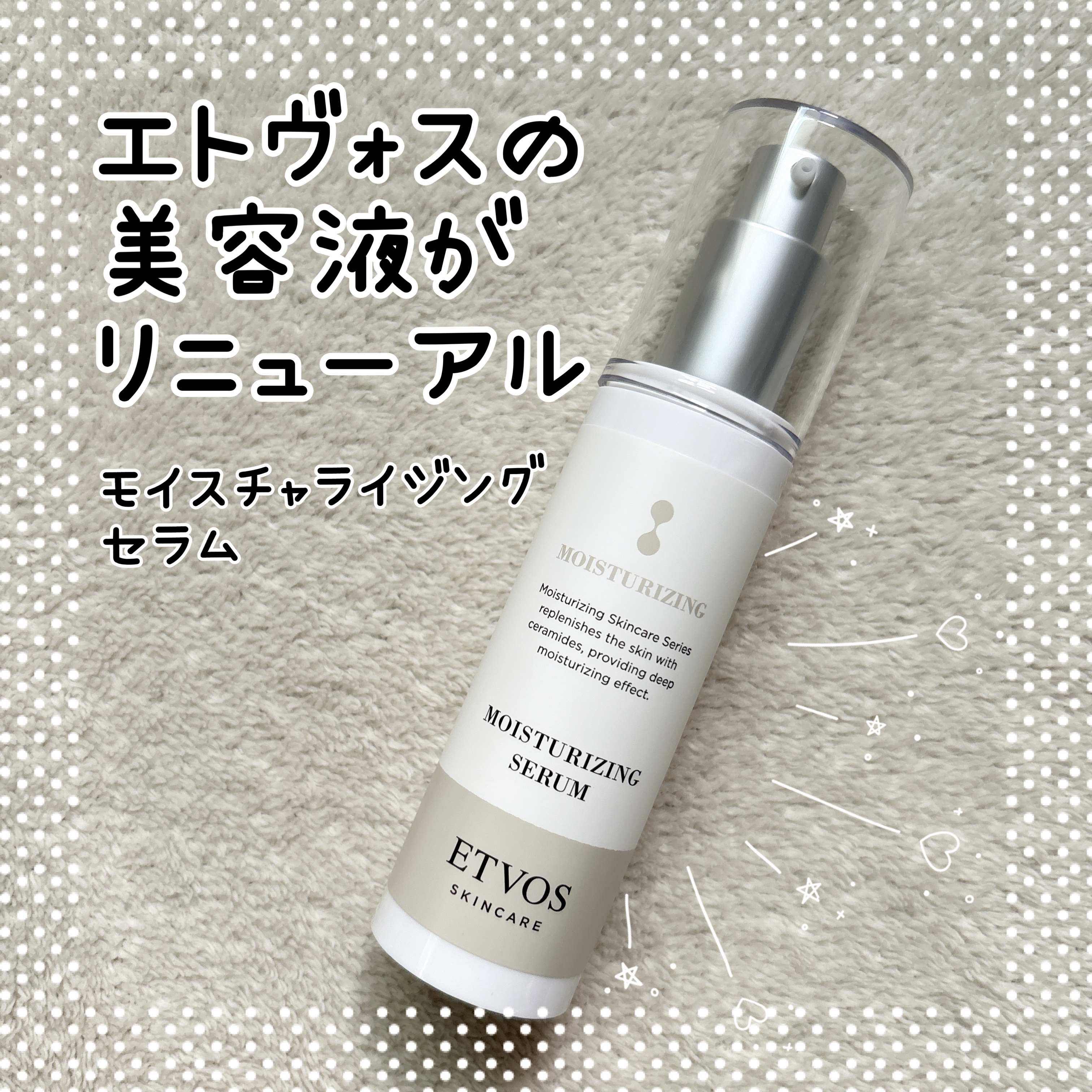 モイスチャライジングセラム/エトヴォス/美容液を使ったクチコミ（1枚目）