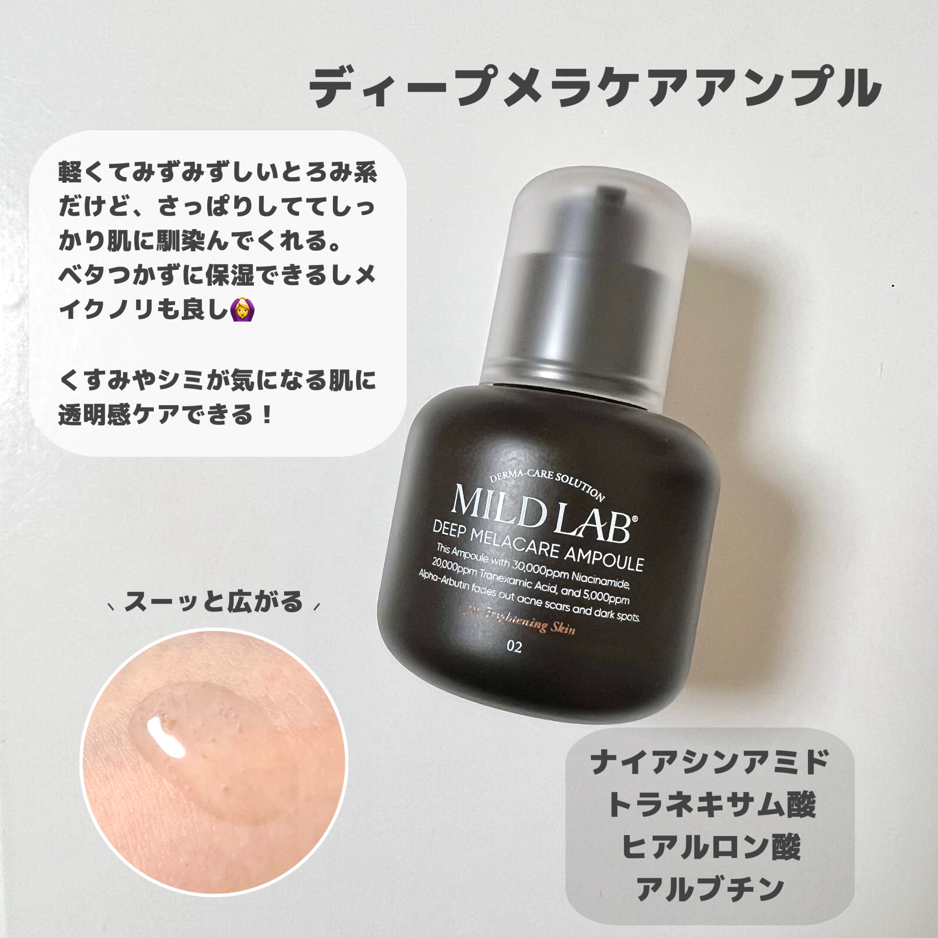 ディープメラケア トーニングエンハンサー 化粧水/Mildlab/化粧水を使ったクチコミ（2枚目）