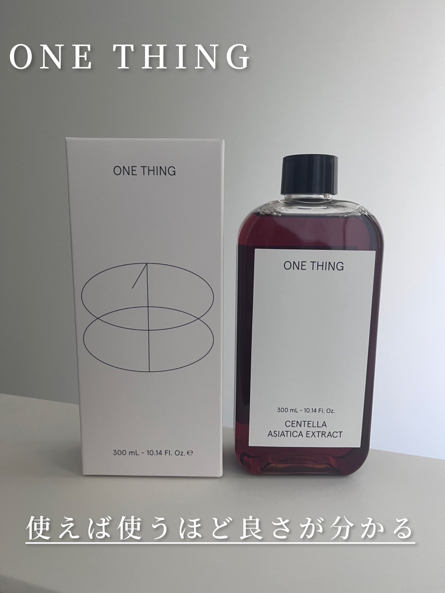 ツボクサ化粧水/ONE THING/化粧水を使ったクチコミ（1枚目）