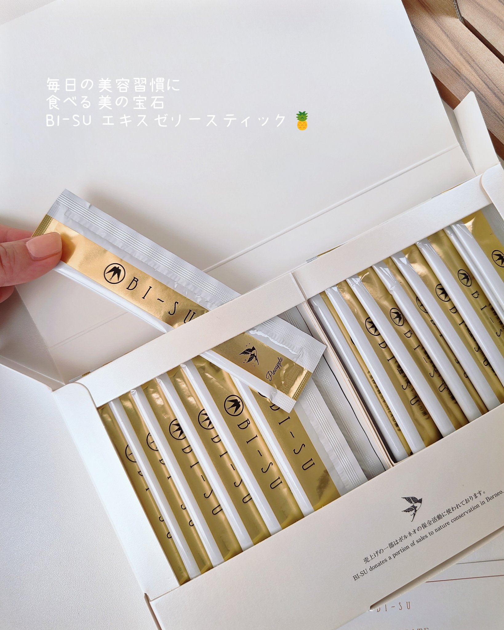 美巣エキスゼリースティック/BI-SU/食品を使ったクチコミ（2枚目）