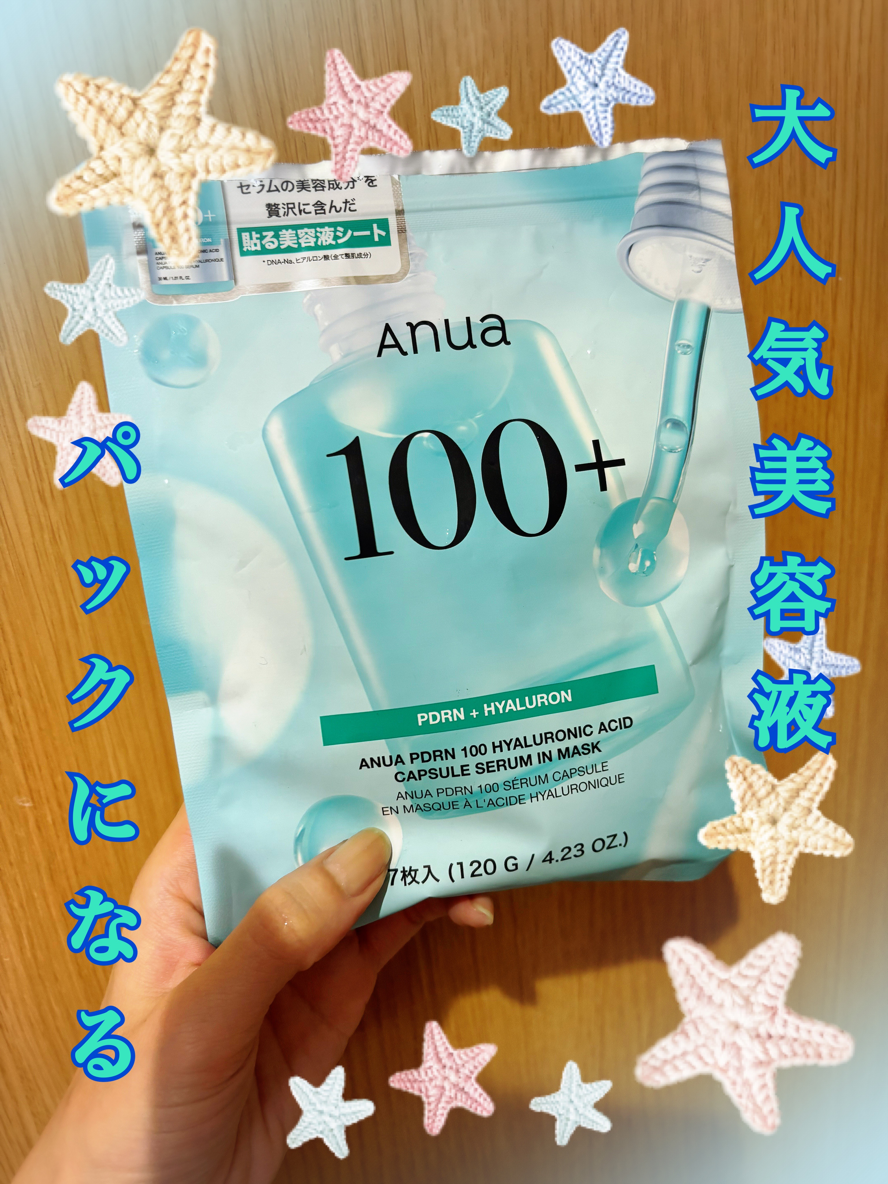 PDRNヒアルロン酸カプセル100セラム/Anua/美容液を使ったクチコミ（1枚目）