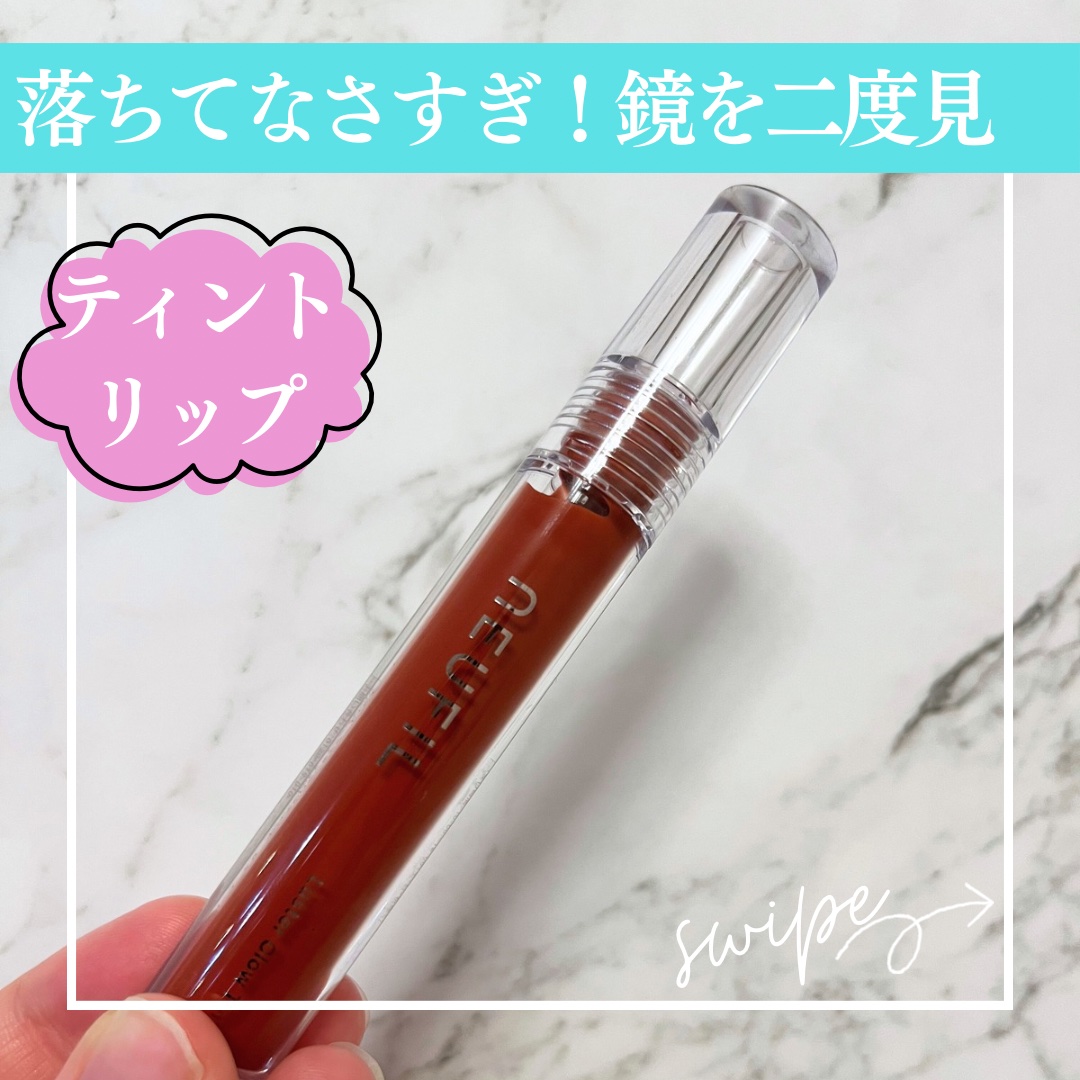 ラスターグロウティント/NEUFIL/リップティントを使ったクチコミ（1枚目）