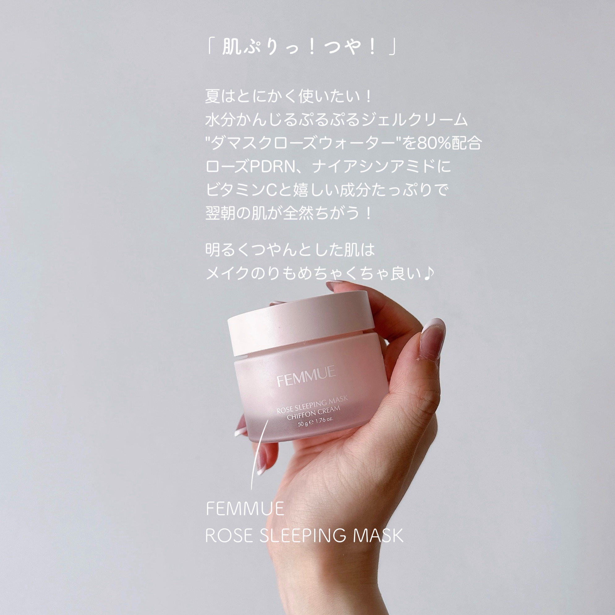 ローズウォーター スリーピングマスク/FEMMUE/フェイスクリームを使ったクチコミ（1枚目）