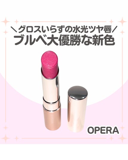 オペラ グロウリップティント/OPERA/リップティントを使ったクチコミ(1枚目)