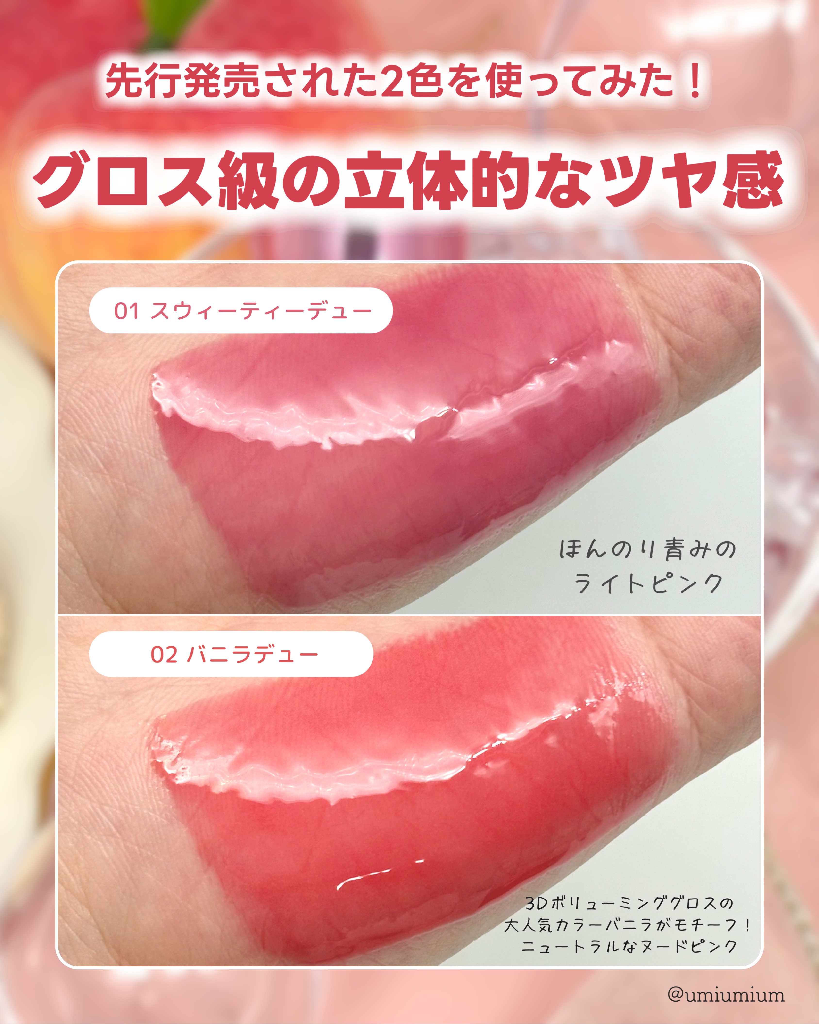 フィー 3Dボリューミンググロス/fwee/リップグロスを使ったクチコミ（3枚目）