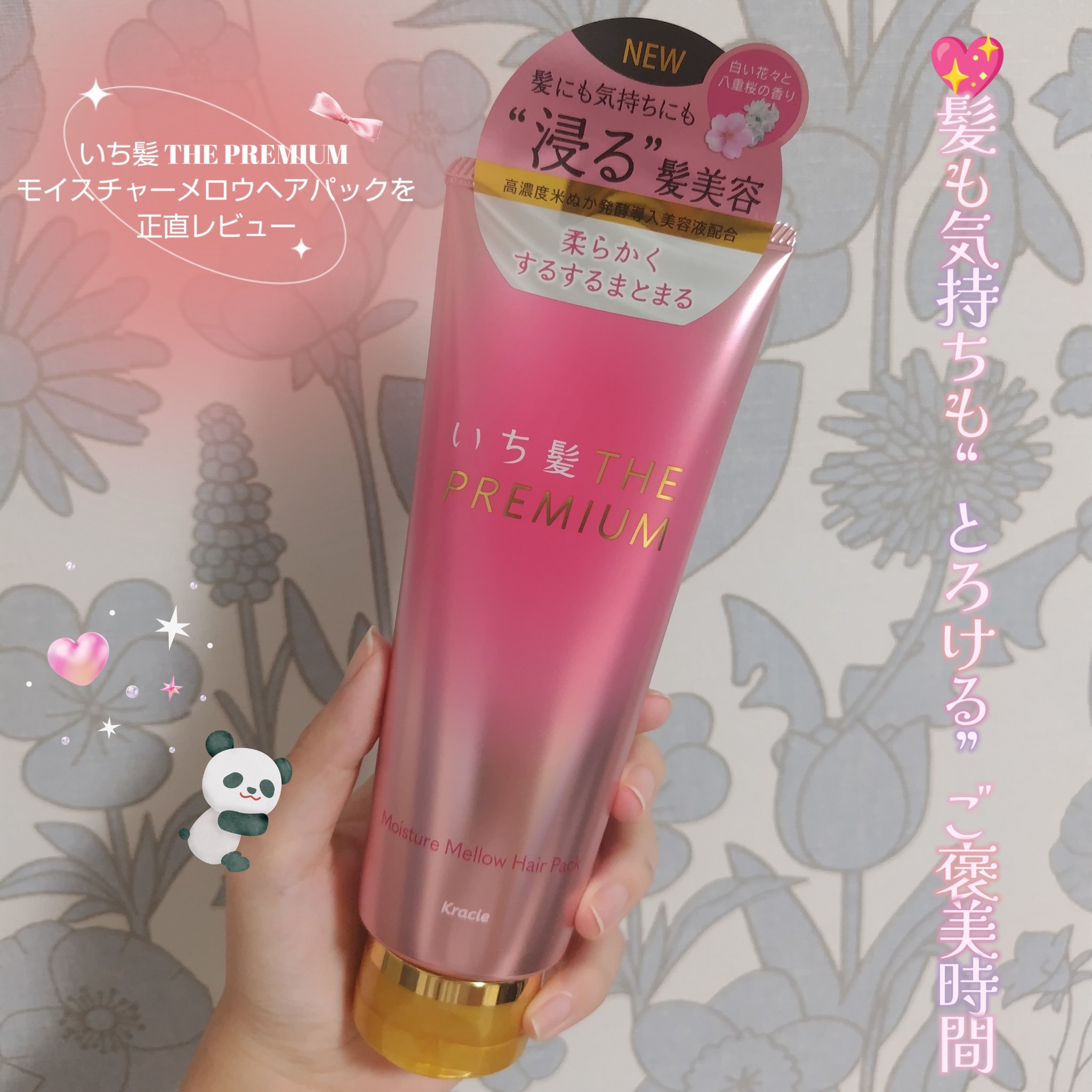 いち髪 いち髪 THE PREMIUM モイスチャーメロウヘアパックのクチコミ「✨いち髪 THE PREMIUM モイスチャーメロウヘアパック✨

#PR #いち髪 #LIP.....」（1枚目）