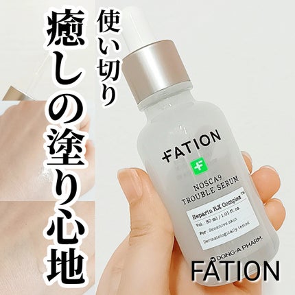 ノスカナイン トラブル セラム/FATION/美容液を使ったクチコミ(1枚目)