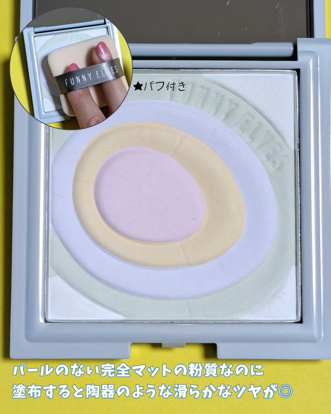 ネビュラ プレストパウダー/FUNNY ELVES方里/プレストパウダーを使ったクチコミ(3枚目)