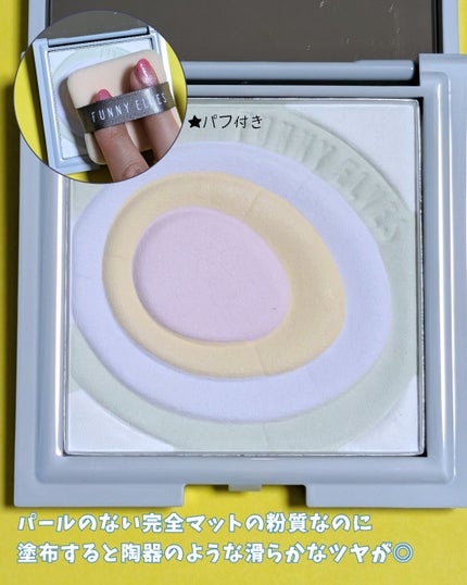ネビュラ プレストパウダー/FUNNY ELVES方里/プレストパウダーを使ったクチコミ(3枚目)