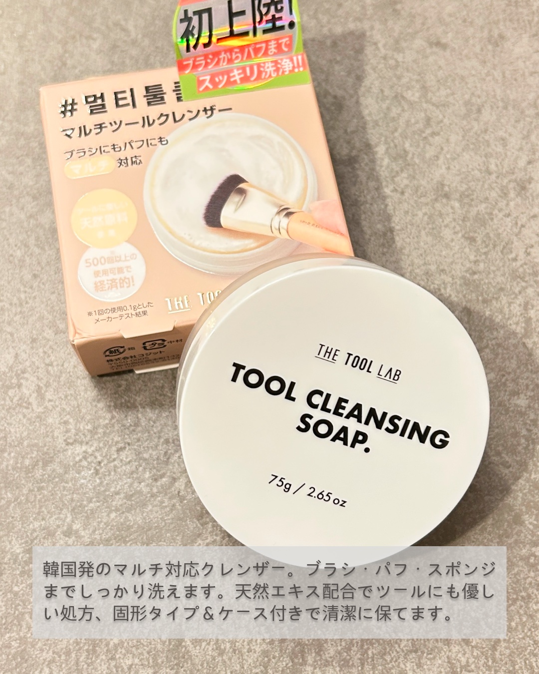 THE TOOL LAB ブラシ&パフクレンザー/THE TOOL LAB/その他化粧小物を使ったクチコミ（2枚目）