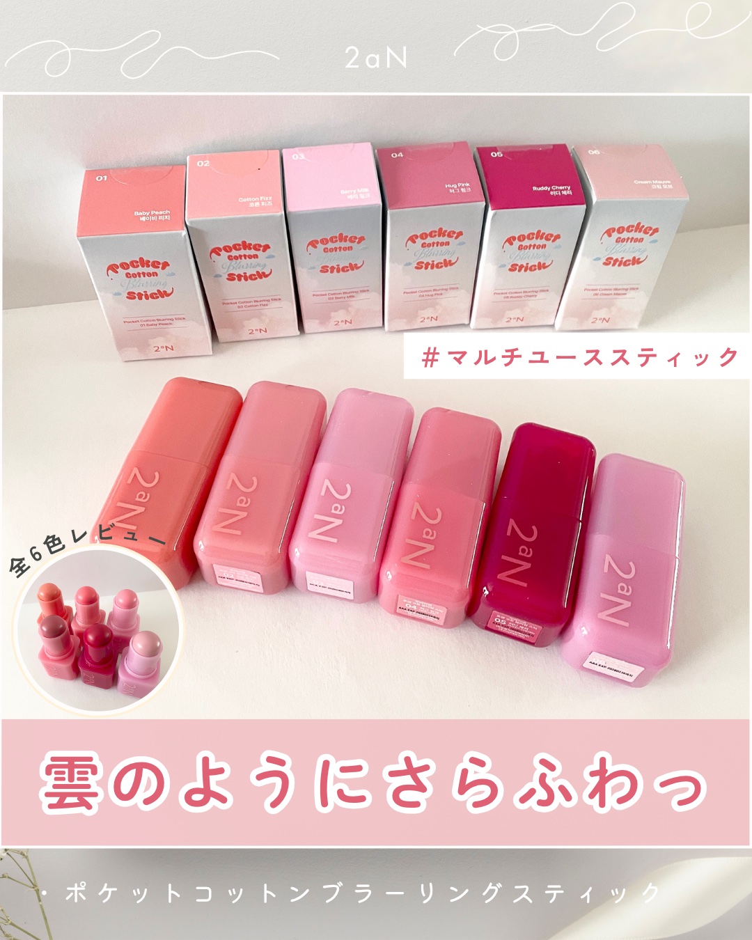 ポケットコットンブラーリングスティック/2aN/ジェル・クリームチークを使ったクチコミ（1枚目）