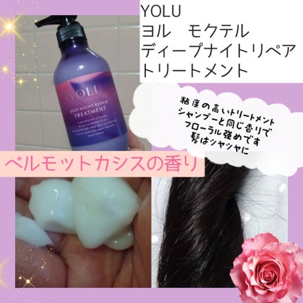 ヨル モクテル ディープナイトリペアシャンプー/トリートメント/YOLU/市販シャンプーを使ったクチコミ(3枚目)